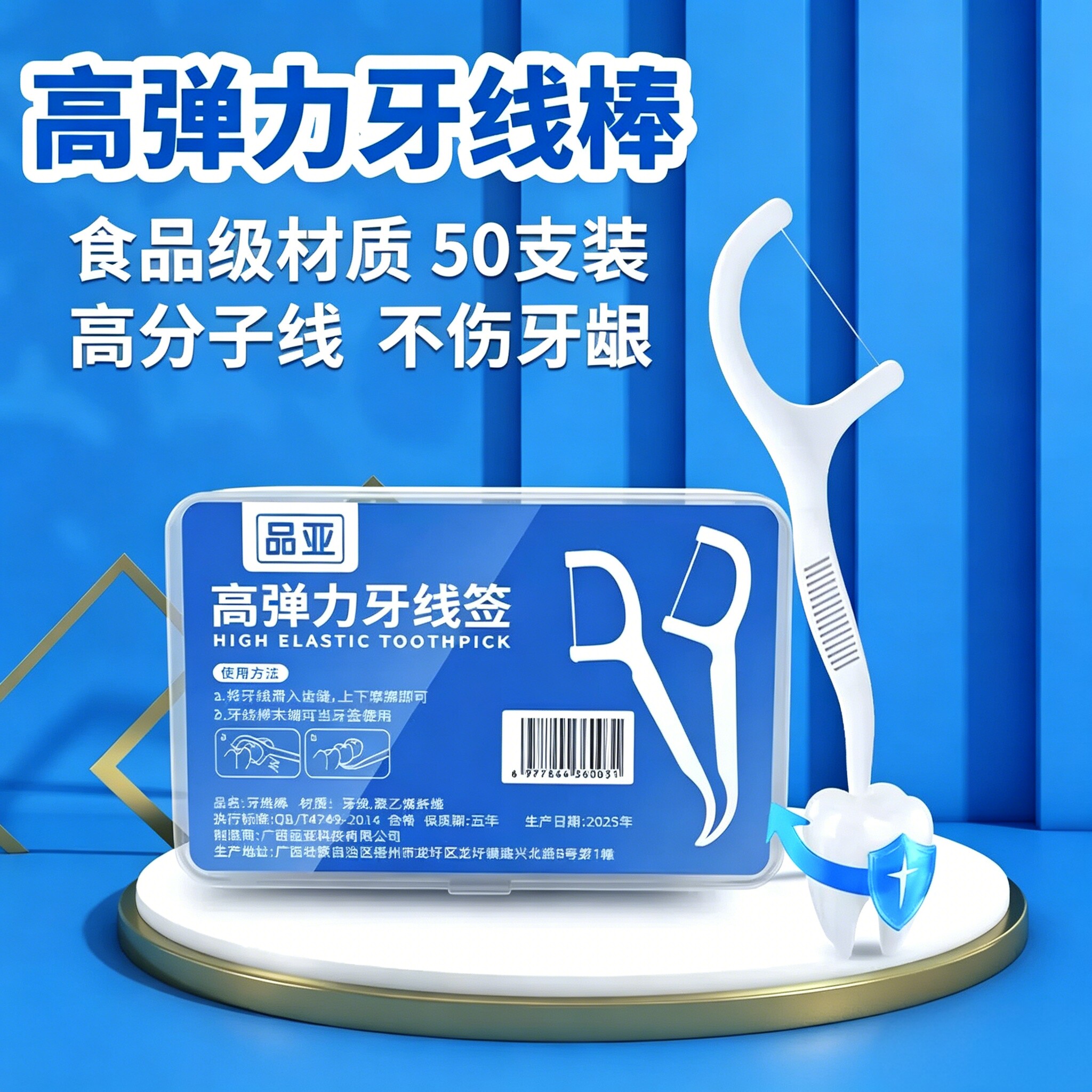 88vip2元好物品亚一次性牙线棒50支装盒装独立包装便携超值装