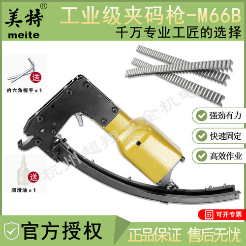 美特M66夹码枪M66B棕毯气动打钉枪床垫沙发座椅铁笼绑扎固定
