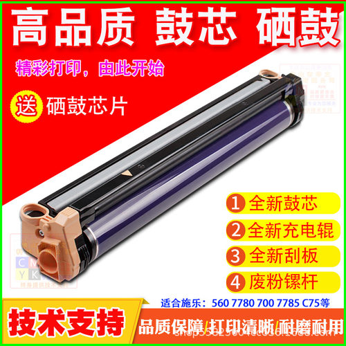 施乐7780拆机7785打印机复印机鼓芯硒鼓C75套鼓刮板充电辊专用
