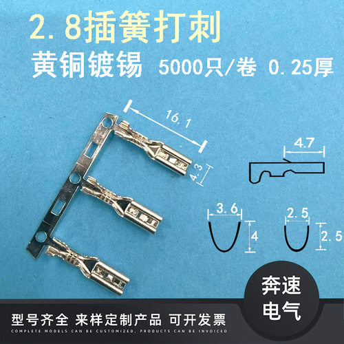DJ621-E2.8*0.8A 2.8插簧打刺横带 DJ621-E2.8*0.5A 2.8打刺插簧