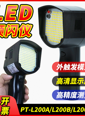 品拓LED频闪仪PT-L200A /L200B激光频闪灯印刷复合涂布充电品检机
