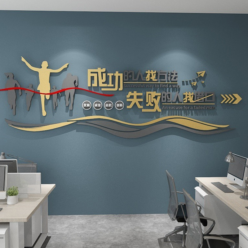 公司形象励志标语高级感企业文化会议办公室背景墙面装饰布置团队