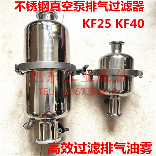 不锈钢真空泵排气油雾过滤器KF25/40耐腐蚀油雾分离器HX-25 HX-40