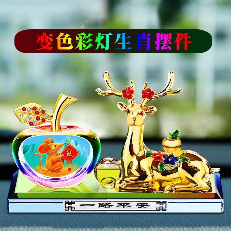 车内装饰品高档创意香薰座车载中控台摆饰一路平安汽车摆件生肖