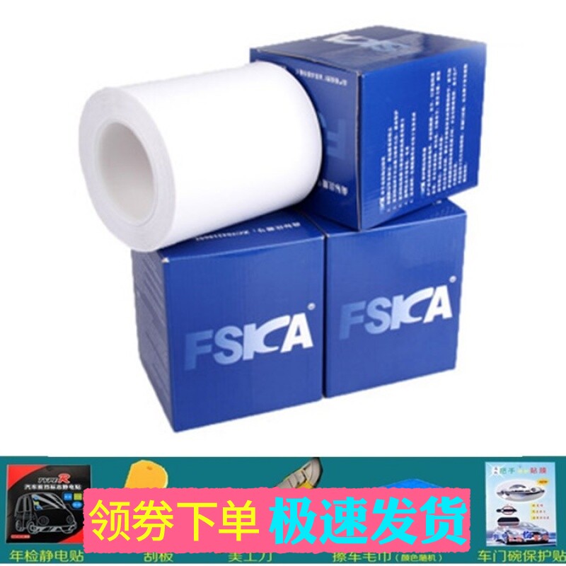 FSKA高透明犀牛皮汽车漆面保护膜门槛防擦膜内门板防踢膜不发黄