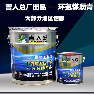 吉人 环氧煤沥青防腐漆(20+2)KG 工业漆 金属漆 防锈防腐油漆