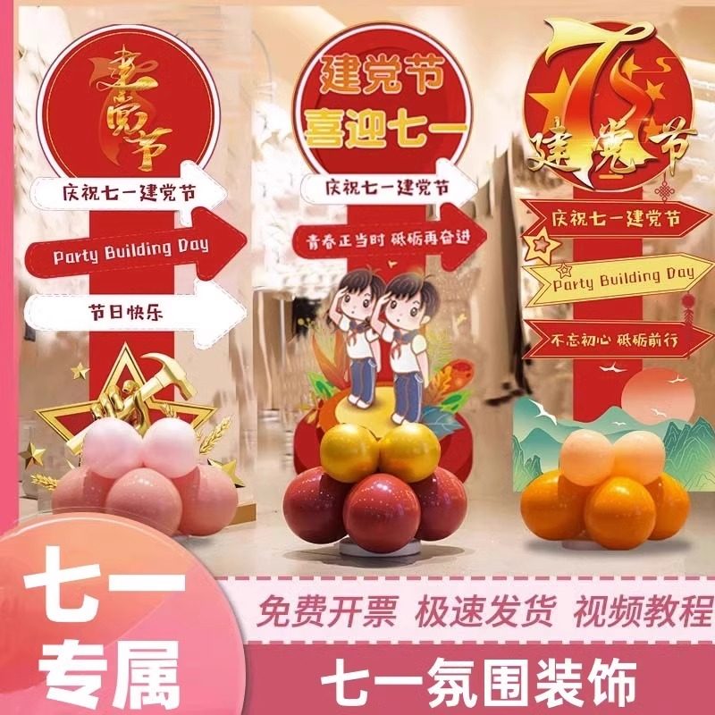 建党节装饰商场店铺超市KT板迎宾牌立柱摆件七一红色主题场景布置,节庆用品/礼品,装扮布置套餐,淘宝优惠券,粉丝福利购,淘宝优惠卷