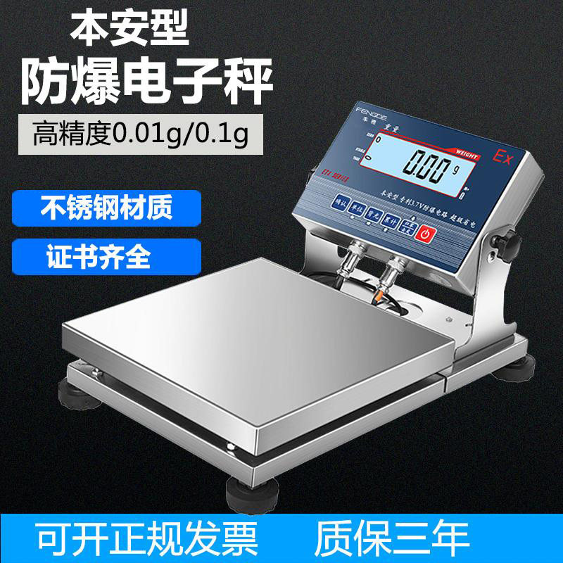 本安型防爆电子秤0.1g汽车调漆化工专用防爆天平秤不锈钢工业台称,五金/工具,电子秤/电子天平,淘宝优惠券,粉丝福利购,淘宝优惠卷