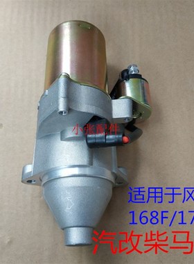 TP柴油机 汽改柴 单缸风冷柴油机168F 170F 启动电机 马达 继电器