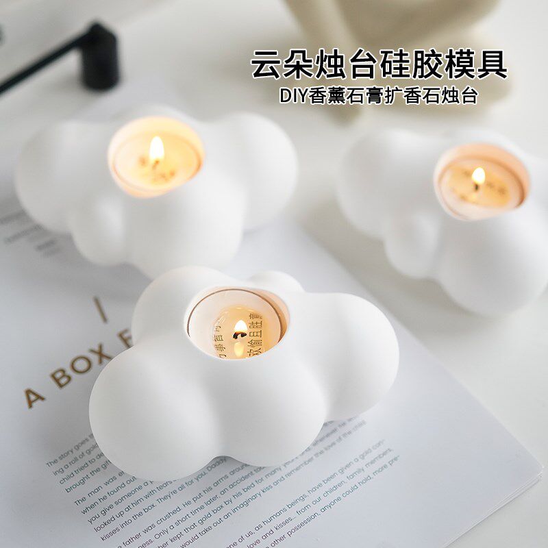 云朵烛台硅胶模具 diy手工香薰蜡烛石膏扩香石烛台底托装饰摆件,家居饰品,香薰DIY材料/工具,淘宝优惠券,粉丝福利购,淘宝优惠卷