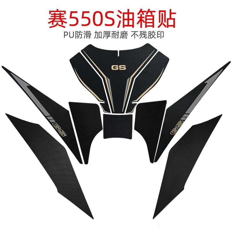 适用24款钱江赛550S防滑油箱贴车身保护贴PU防刮贴膜改装加厚压弯,摩托车/装备/配件,贴纸/贴膜,淘宝优惠券,粉丝福利购,淘宝优惠卷