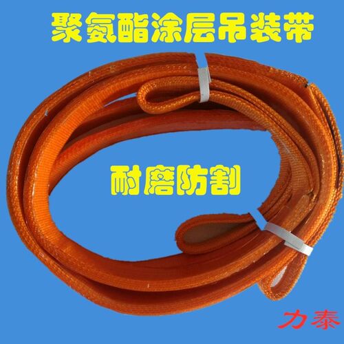 双面单面涂胶耐磨防割聚氨酯扁平起重吊装带玻璃吊带1 3 5 8吨 - 封面