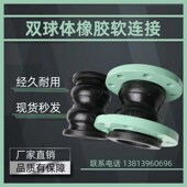 可曲挠双球体橡胶软接头KST型加长橡胶软连接法兰双球避震软连接