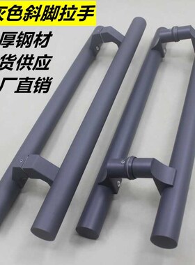 特厚圆管灰色玻璃门拉手斜脚铝合金有框门肯德基门拐脚把手不锈钢