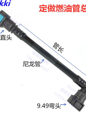 定做燃油管路总成6.30 7.89 9.49燃油管快速接头订制快插母头直弯