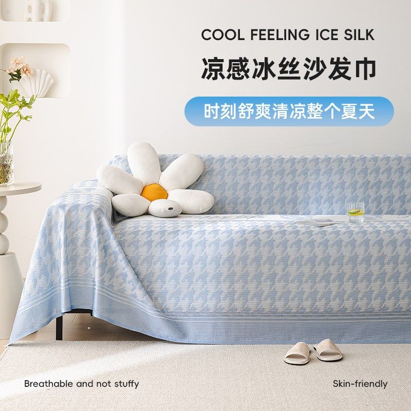 冰丝凉感沙发盖布巾全盖防滑沙发垫子夏季冷感坐垫夏天款沙发套罩,居家布艺,沙发垫,淘宝优惠券,粉丝福利购,淘宝优惠卷