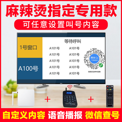 电视叫号器系统餐厅美食广场无线叫号器张亮麻辣烫取餐叫号机视频