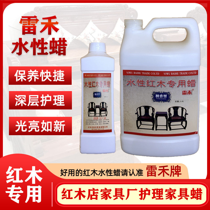 雷禾红木家具水蜡水性红木专用蜡滋养护理实木家具保养环保檀香型
