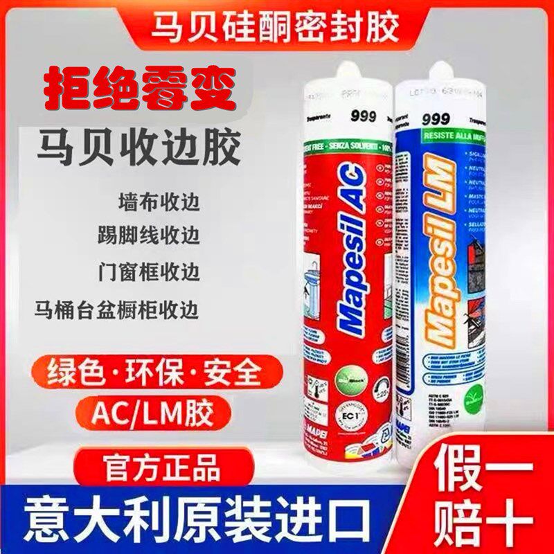 马贝中性LM酸性AC密封胶硅胶美缝收边胶踢脚线窗缝彩色厨卫阳台