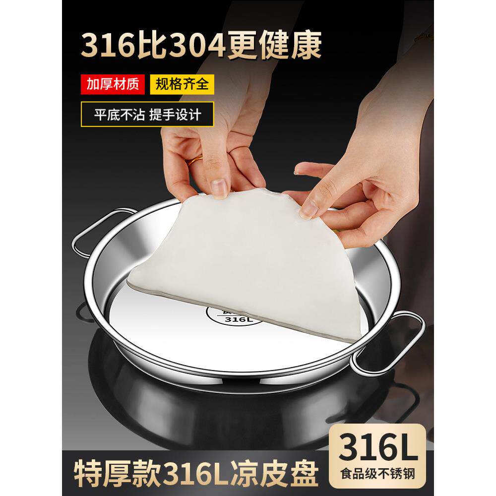 德国精工食品级316不锈钢凉皮盘子家用凉皮锣锣面皮肠粉蒸盘蒸凉