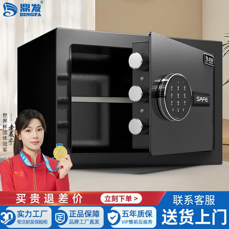 鼎发电子保险箱家用新款指纹保险柜 全钢贵重物品保管箱图片