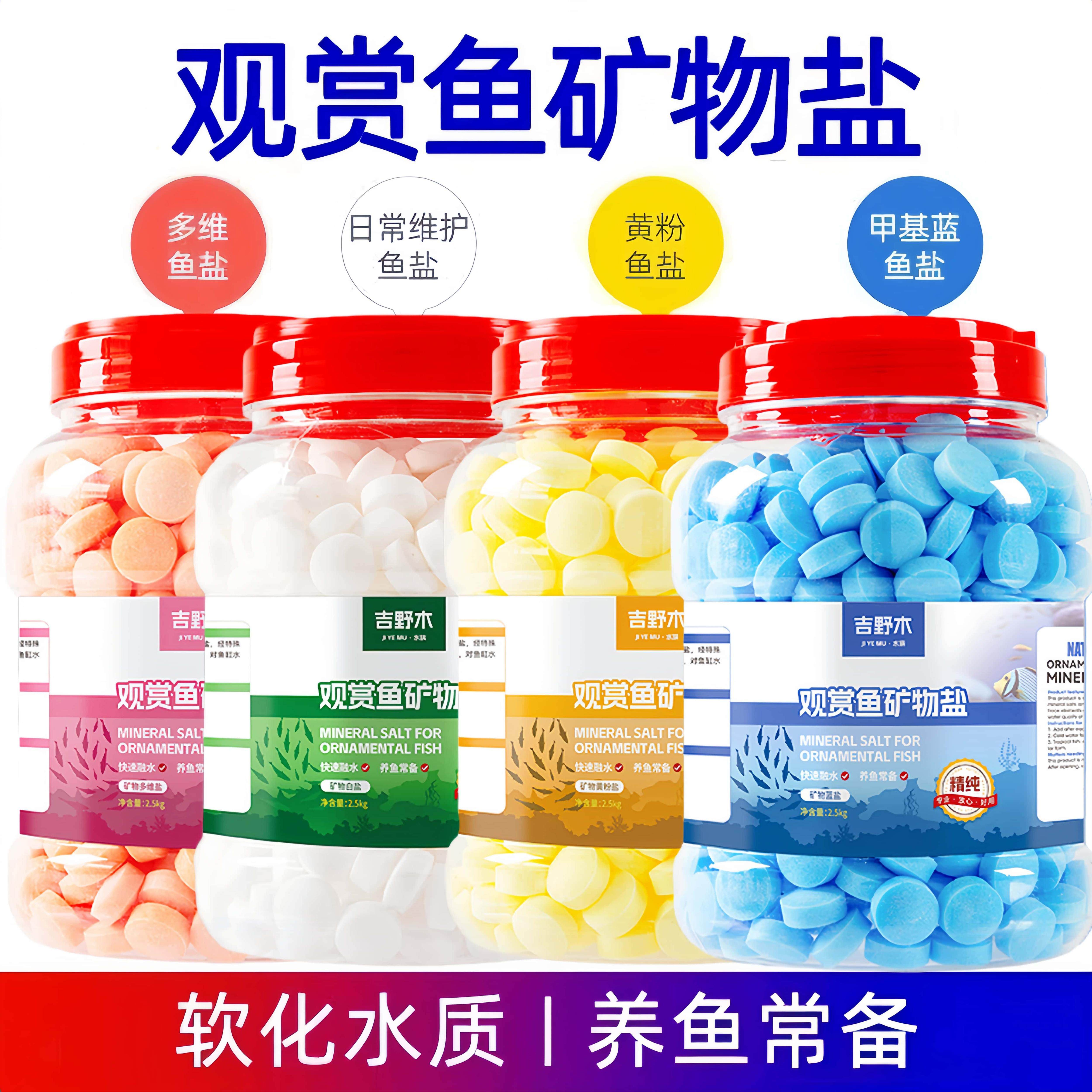 观赏鱼专用鱼盐海盐杀菌盐水族箱鱼缸观赏鱼抵抗应激提升活力鱼盐
