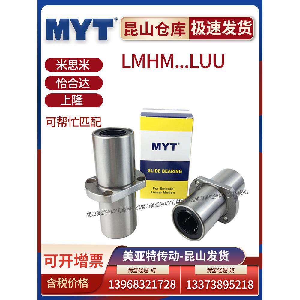 昆山美亚特MYT中间椭圆法兰LMHM6/8/10/12/13/16/30LUU直线轴承