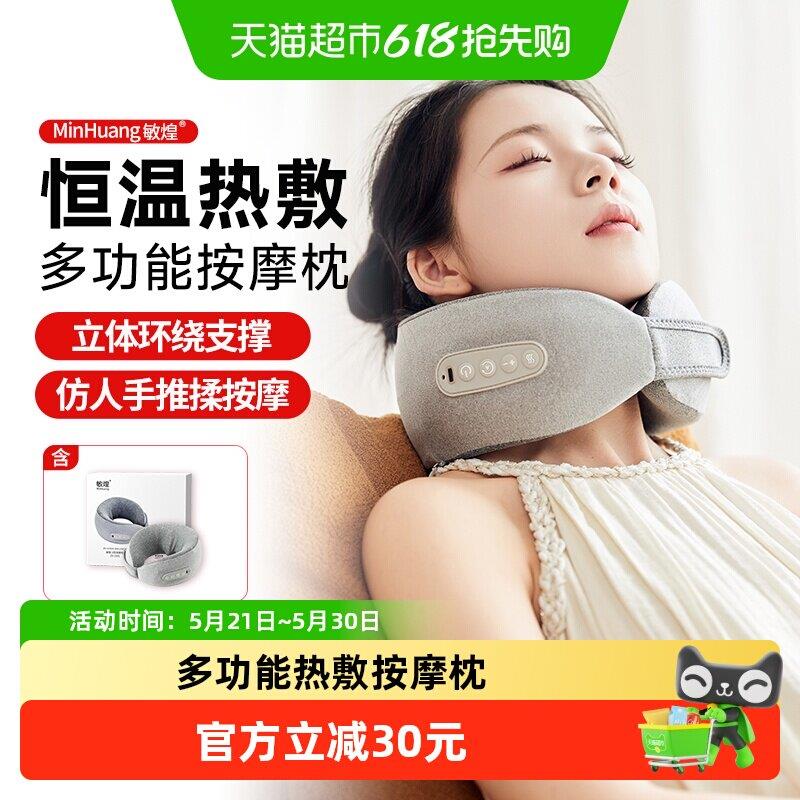 敏煌颈椎肩颈按摩器仪颈部u型多功能加热护颈枕礼物送女友闺蜜