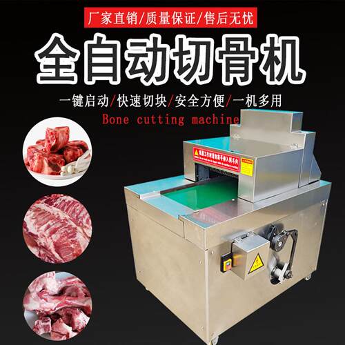 全自动切骨机猪骨牛骨羊骨砍骨机鸡鸭切块多功能剁骨机排骨锯骨机