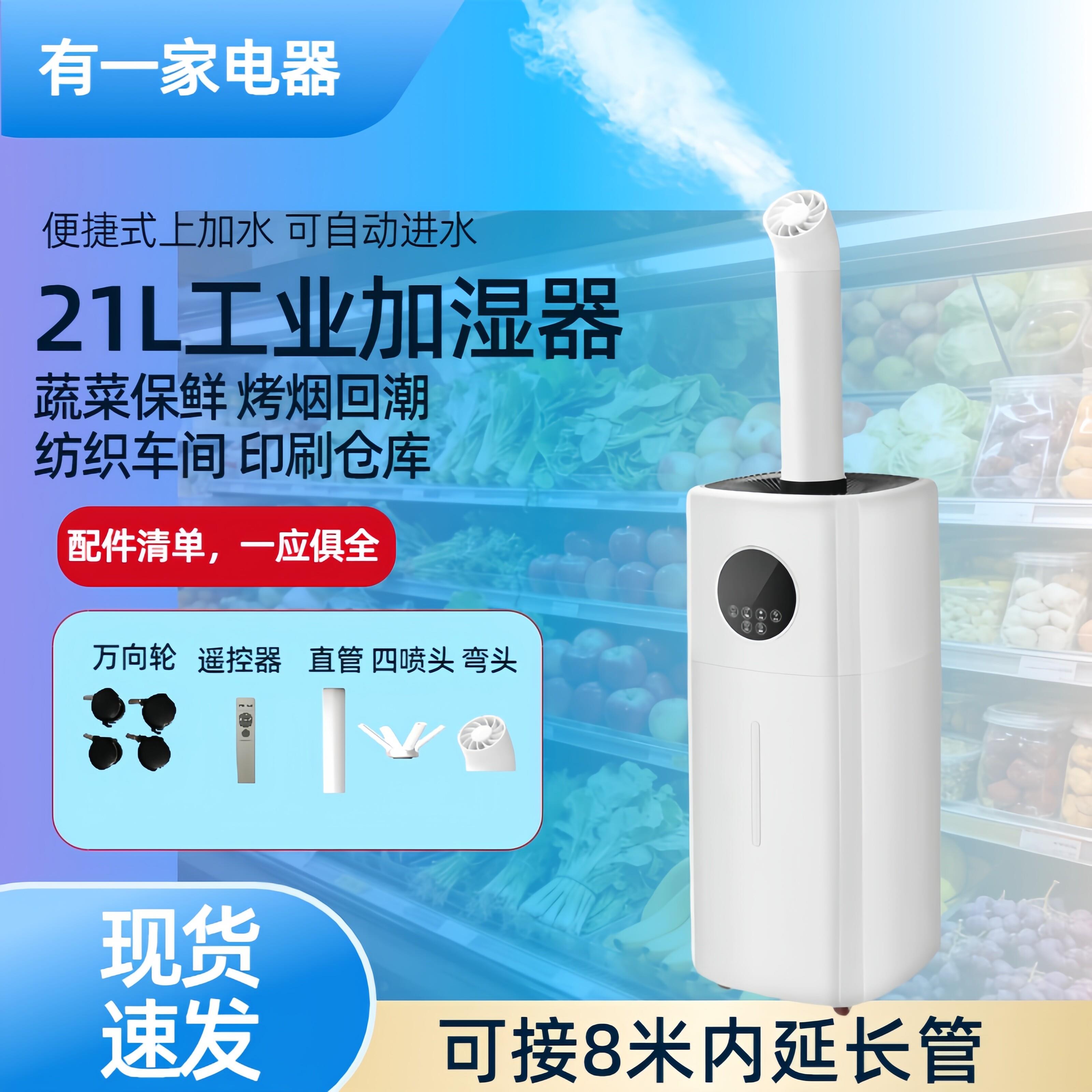 21L上加水工业加湿器大容量大雾量商超果蔬保鲜雾化器回烟喷雾器