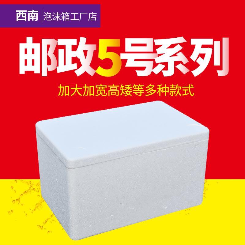 邮政5号泡沫箱保温箱快递专用水果生鲜冷藏保鲜小泡沫盒子