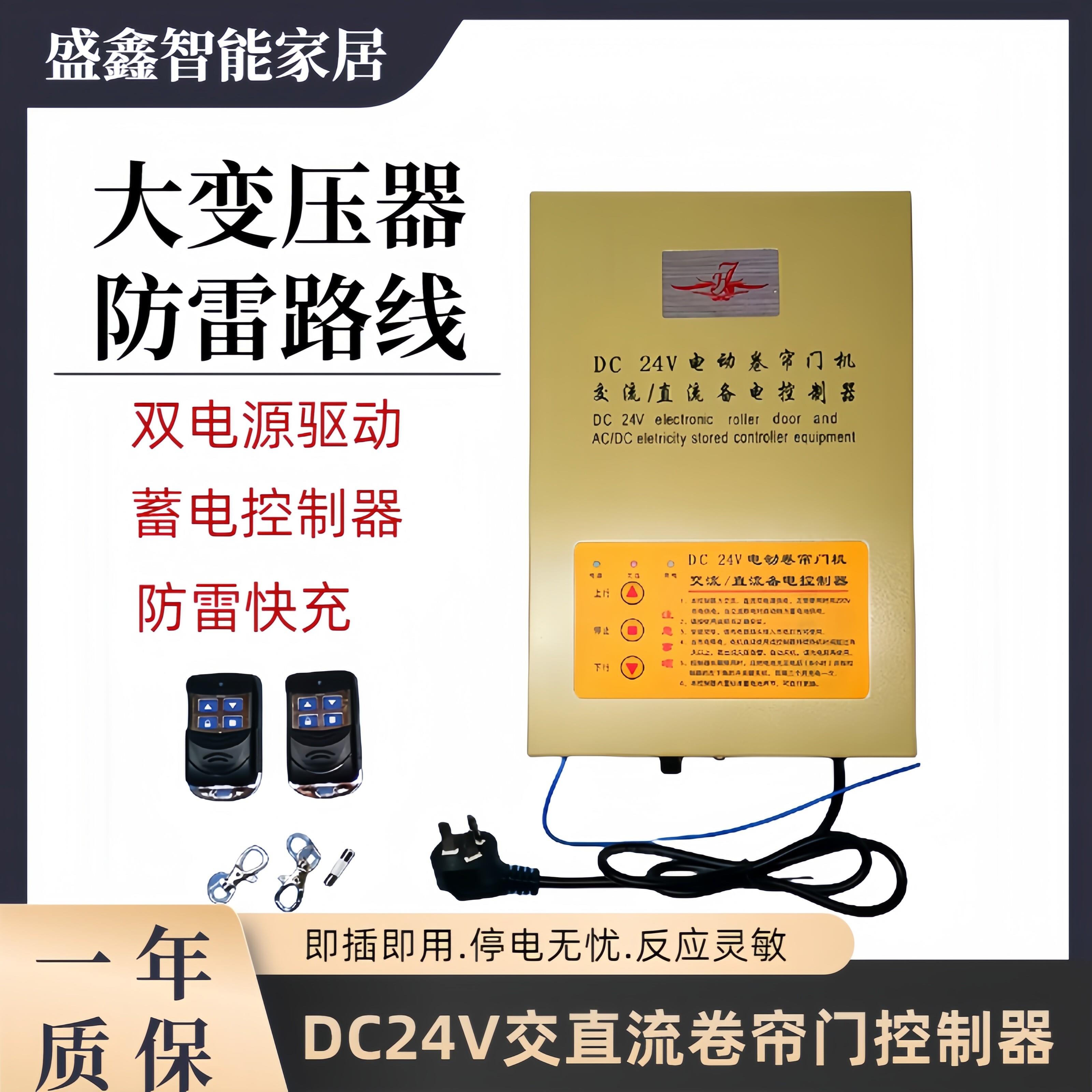 DC24V卷闸卷帘门电动卷帘电机直流开关控制器遥控器储备电源车库