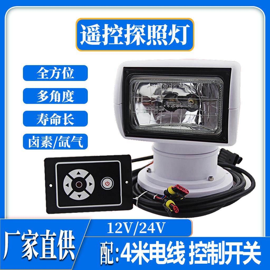游艇船用探照灯12V24V卤素氙气白光黄光超亮聚光灯射灯360度旋转