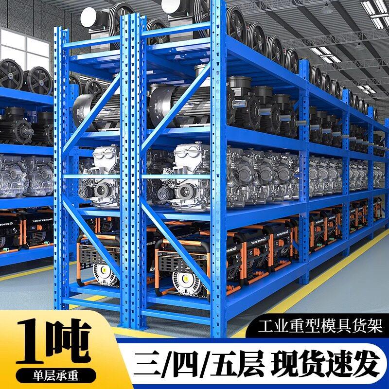 1吨重型工业货架加厚模具货架五金库房仓储电机储存仓库货物架子
