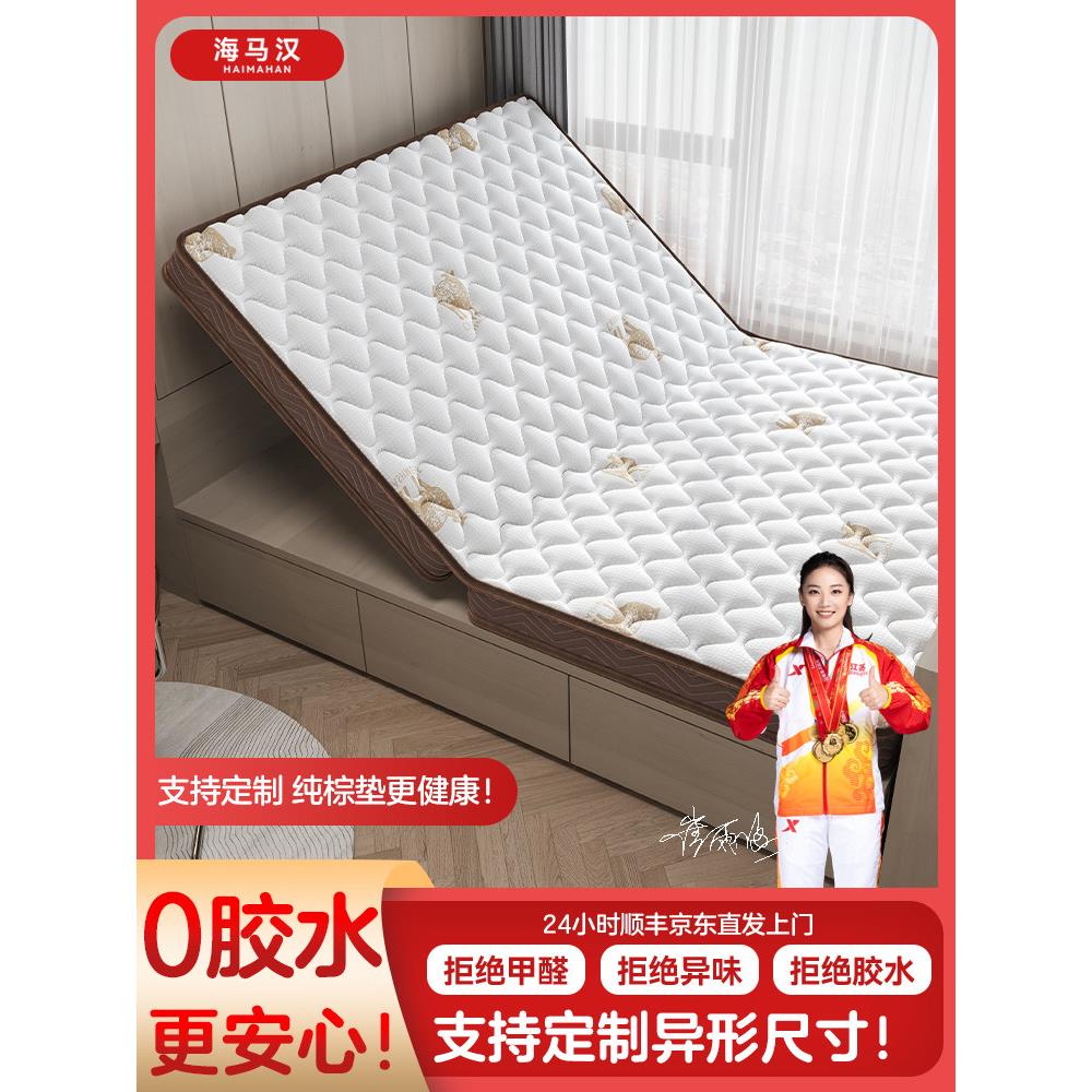 海马汉床垫椰棕垫天然椰棕床垫硬垫儿童薄款1.5米8家用棕榈定制折