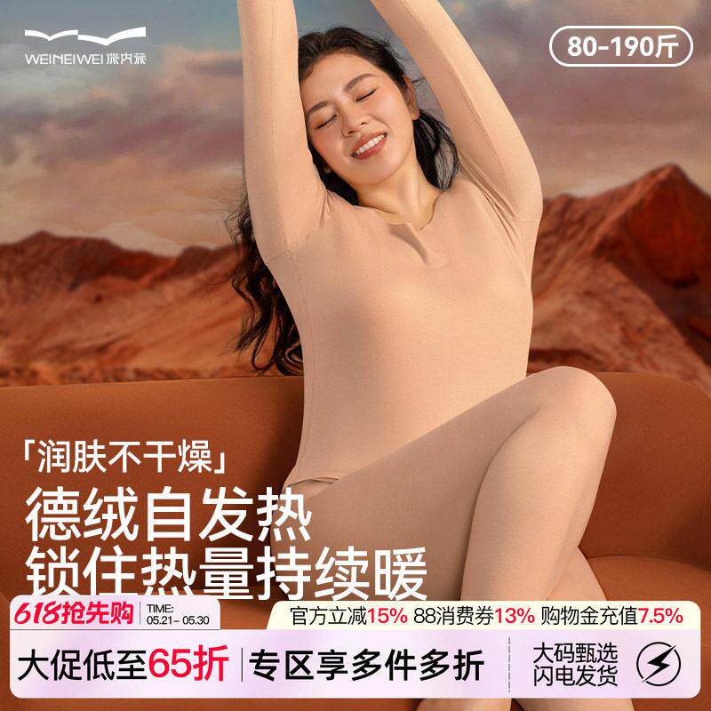 微内薇大码保暖内衣套装德绒发热女士内搭无痕亲肤打底秋衣秋裤