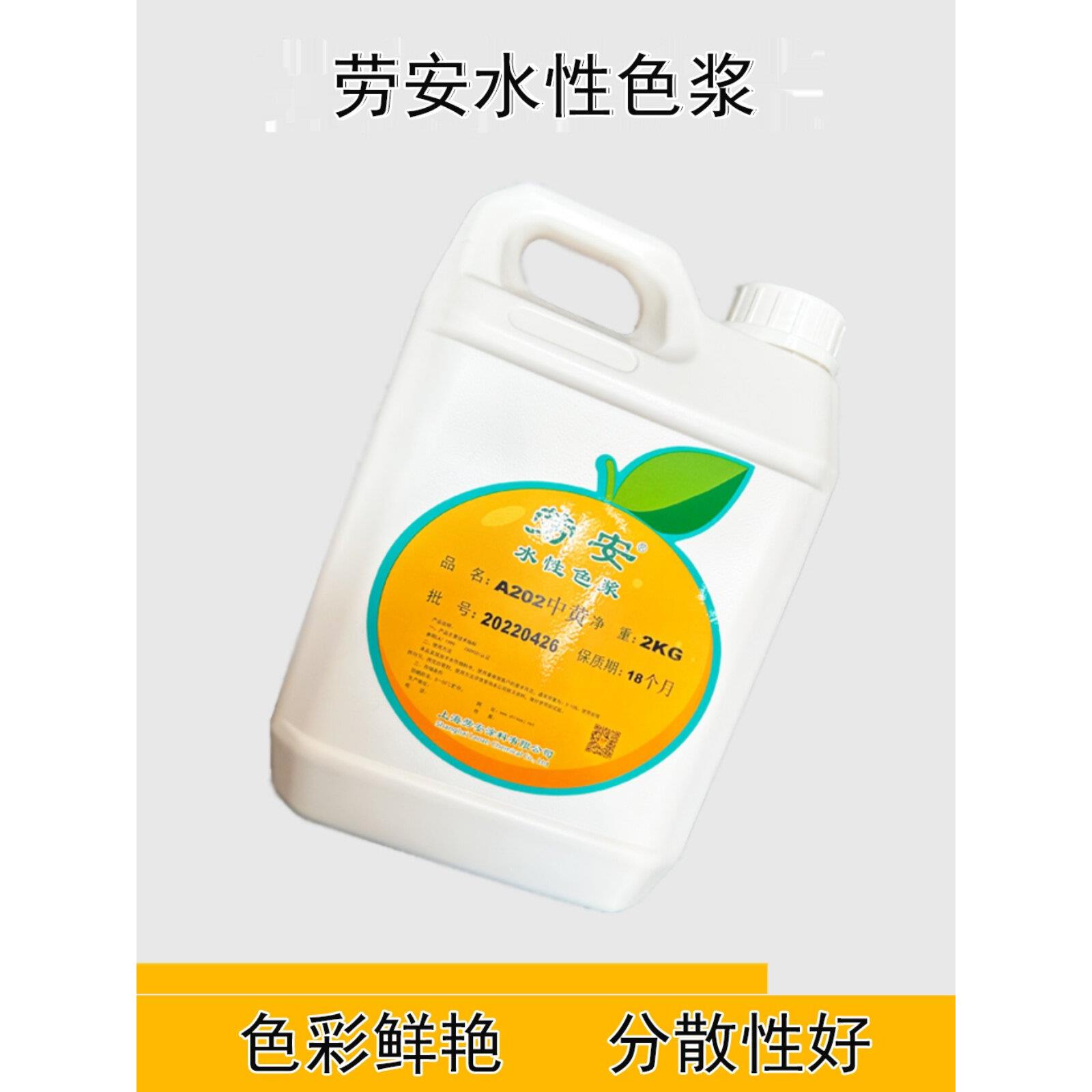 高浓度水性色浆劳安特浓缩环保内墙乳胶漆调色色浆涂料色浆高浓度图片