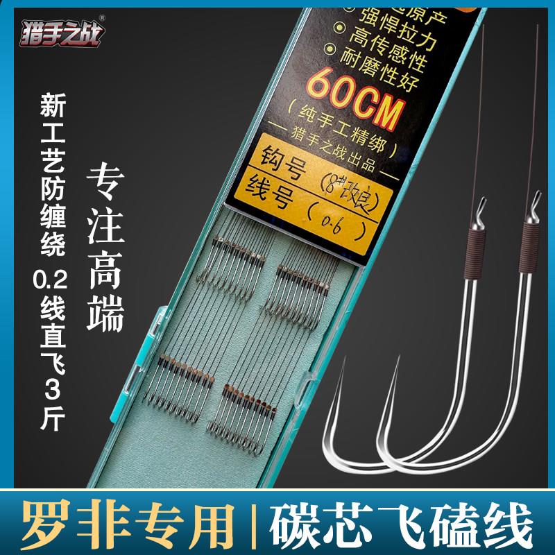 猎手之战罗非飞磕线成品子线双钩碳芯大力马改良罗飞袖无倒刺PE线