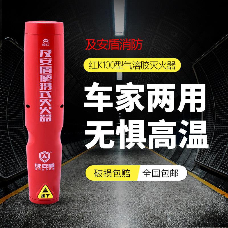 及安盾气溶胶灭火器便携纳米微粒子固体车家两用无压气体灭火器