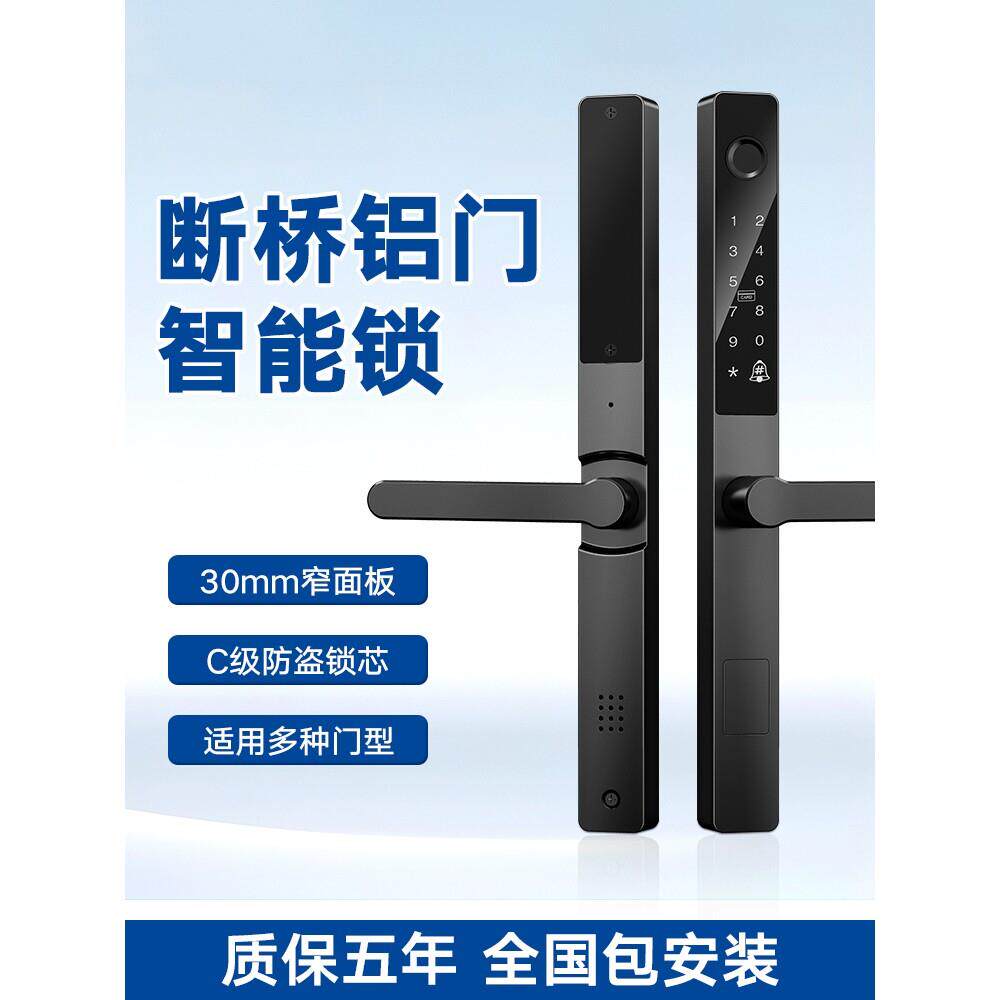 凯施曼断桥铝指纹锁双面庭院门户外防水智能锁窄边铝合金门密码锁