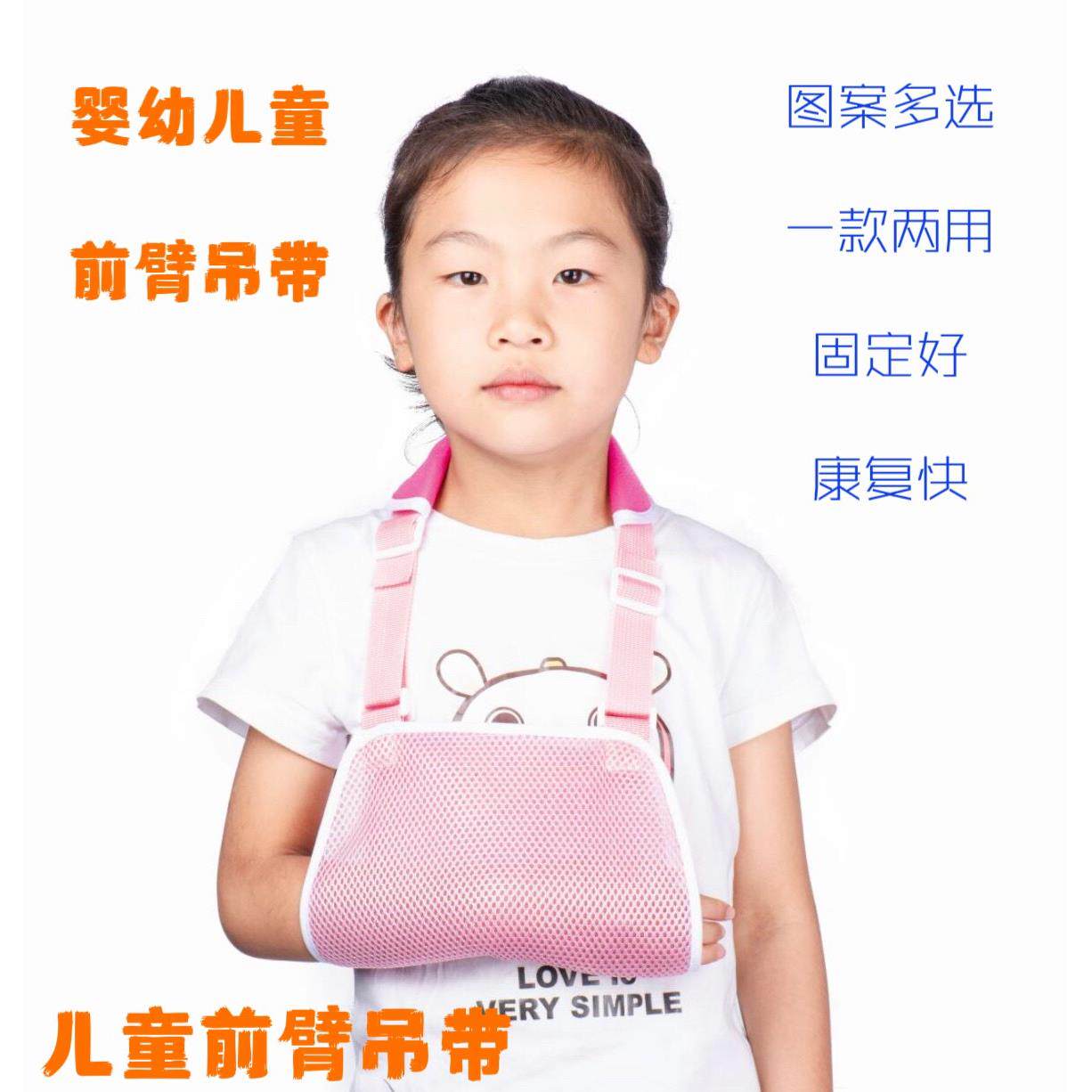 儿童手臂前臂吊带骨折护具肩肘关节胳膊脱臼锁骨固定护具手腕托