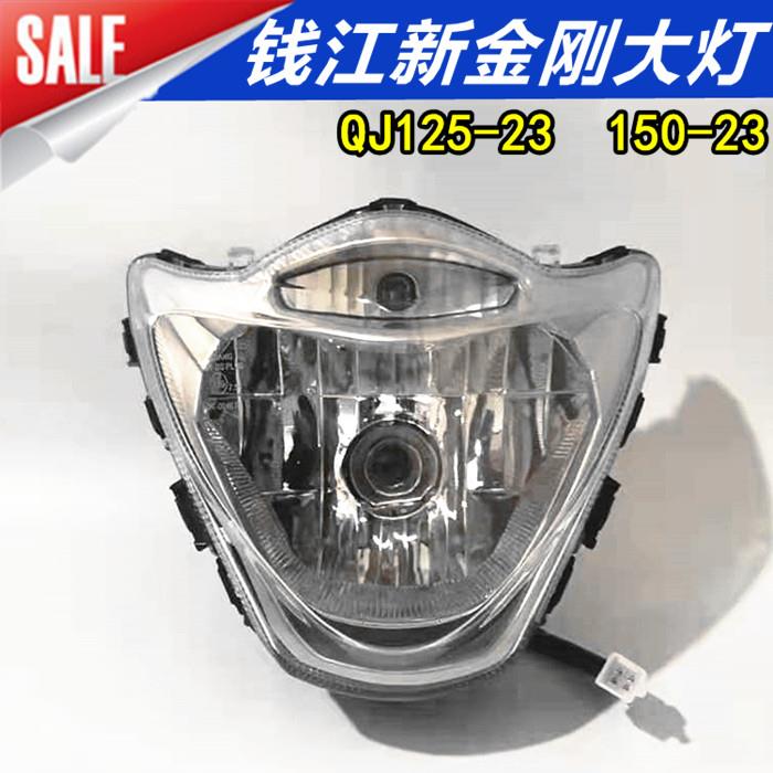 适用钱江摩托车配件新金刚QJ125-23 QJ150-23大灯总成 前照灯玻璃