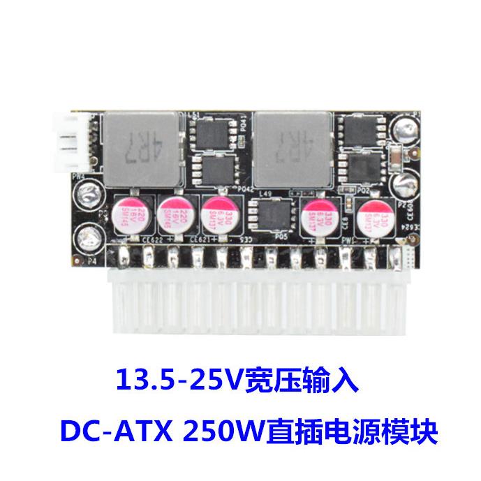 24V输入DC-ATX 250W直插电源模块24p车载电池氮化镓诱骗器转换板