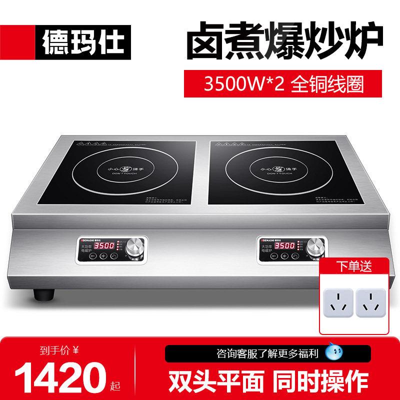 德玛仕商用电磁炉多头电灶家用双灶3500w台式双头电磁炉TT-70P2
