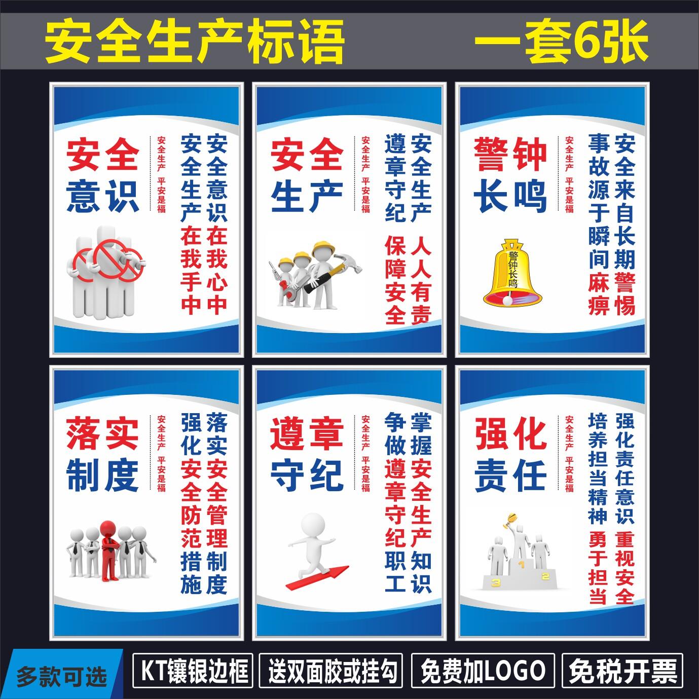 安全生产车间标语 工厂宣传海报挂图展板上墙 公司企业文化标识牌