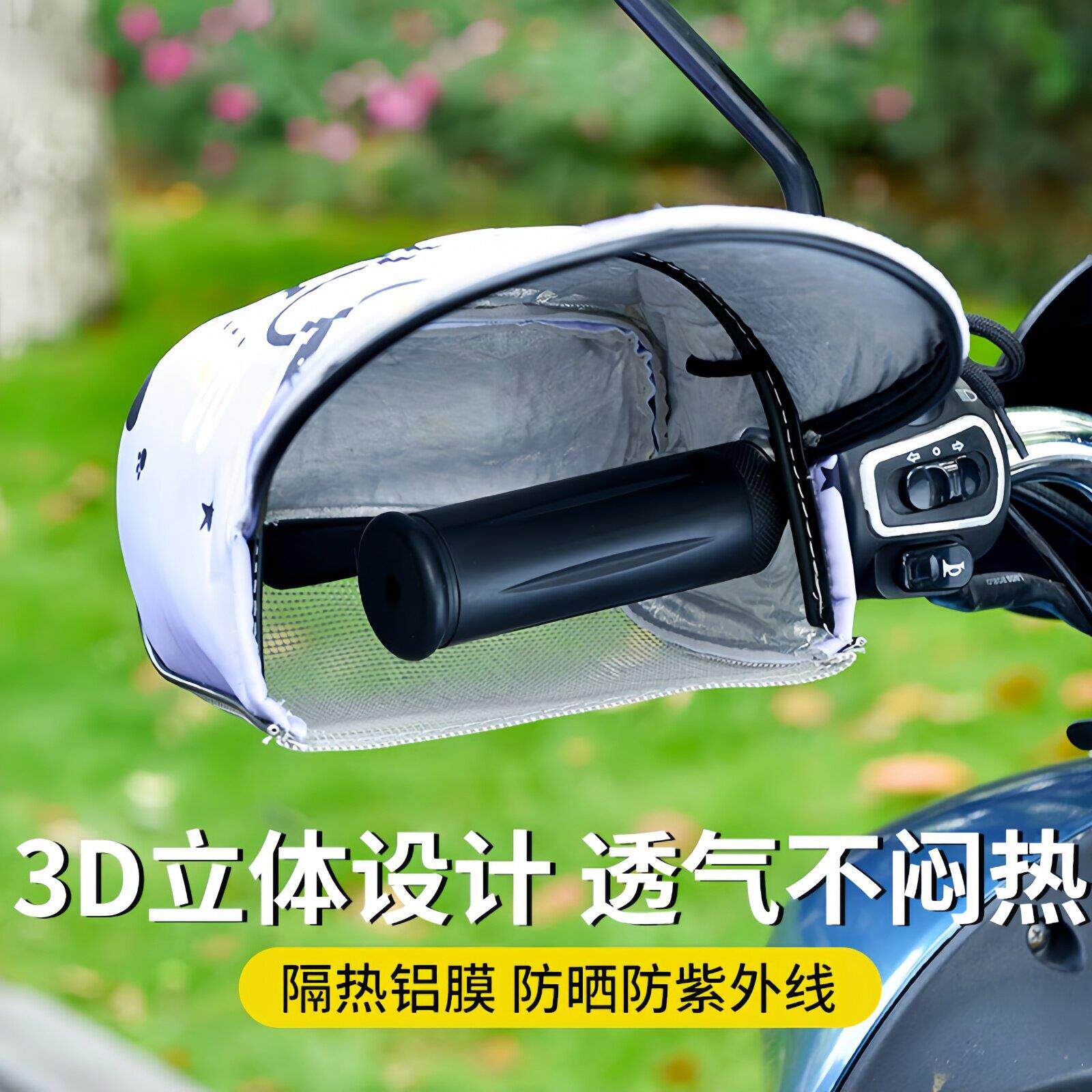 电动车防晒手套夏季电瓶摩托车护手罩立体透气遮阳防水隔热手把套