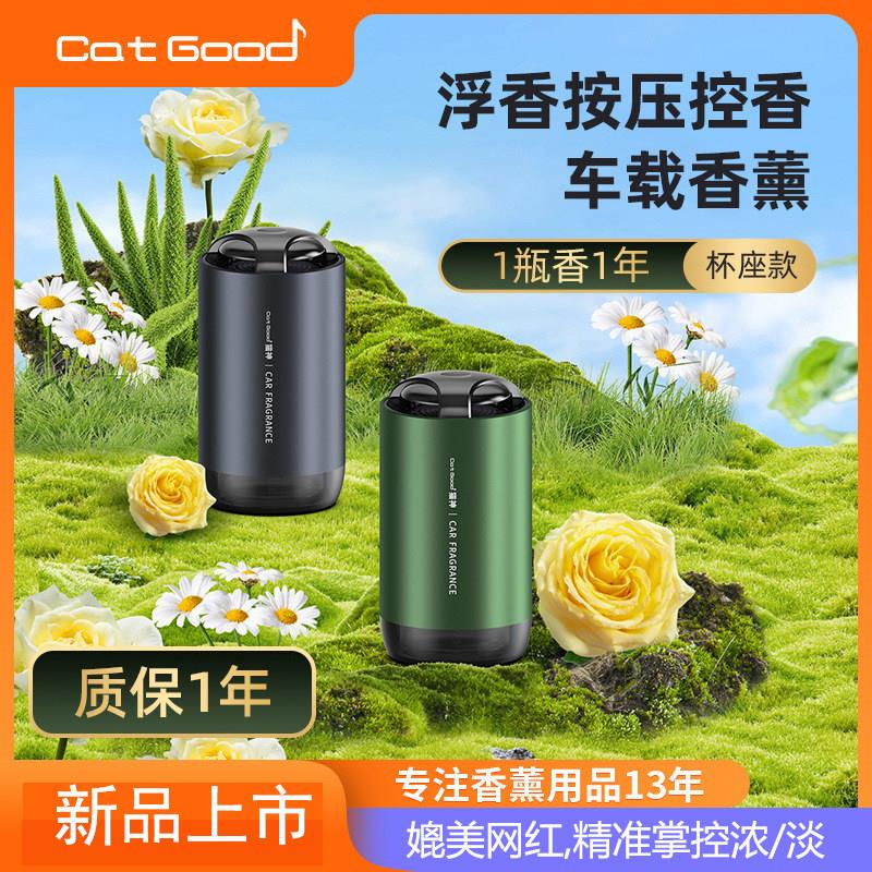 猫神车载香薰汽车香水座新款按压控香车内香薰杯持久留香高档摆件