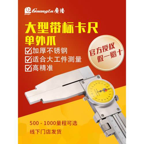 正品广陆大型带表卡尺0-500-600-1000mm长行程单外爪表盘游标卡尺