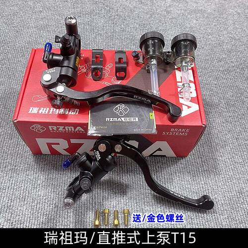 RZMA瑞祖玛制动泵T15锻造机车/小牛电动车电动机车改装煞车上泵直
