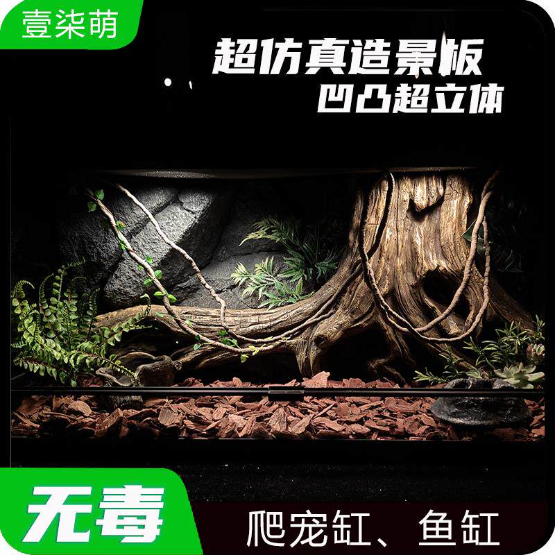 壹柒萌爬宠饲养箱造景板鱼缸彷真石头木桩立体背景沙漠雨林90X45